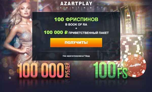 Официальное зеркало сайта лицензионного казино AzartPlay